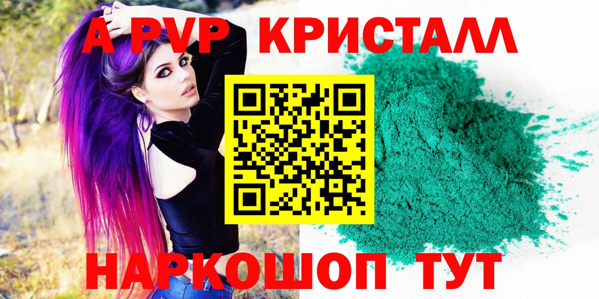 А ПВП Crystall Кубинка