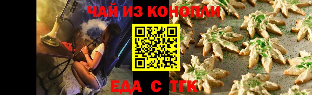 Печенье с ТГК марихуана  Вход с VPN  Кубинка 