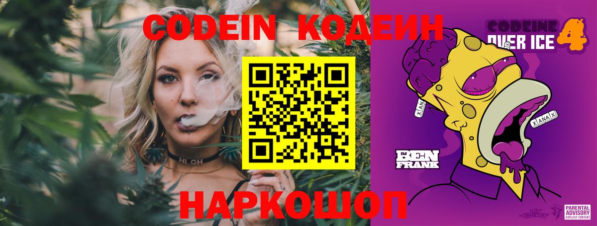 Кубинка  Codein Purple Drank  Codein Purple Drank  Вход с VPN 