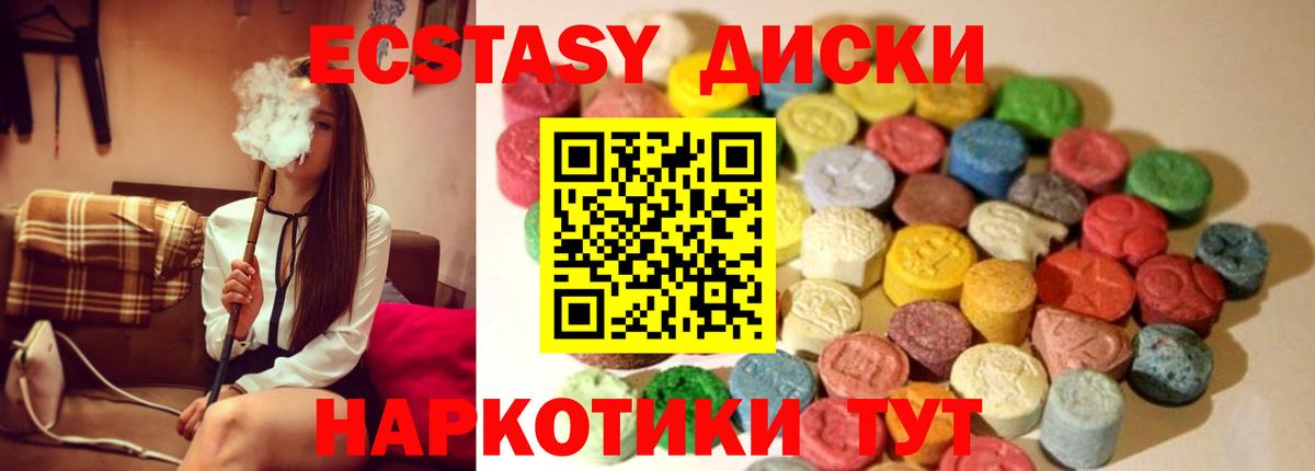 Ecstasy таблы Кубинка