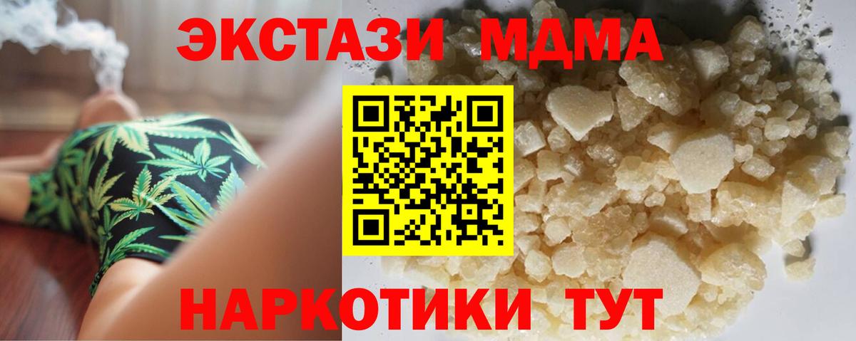 МДМА crystal  Вход с VPN  МДМА VHQ  МДМА  Кубинка 