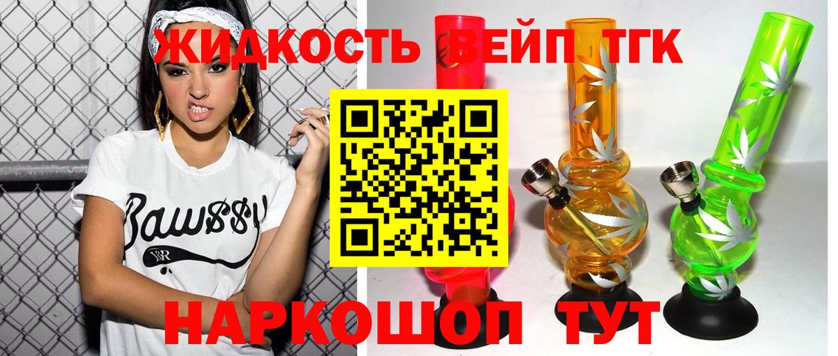 Дистиллят ТГК жижа  ТГК THC oil    как зайти  Вход с VPN  Кубинка 
